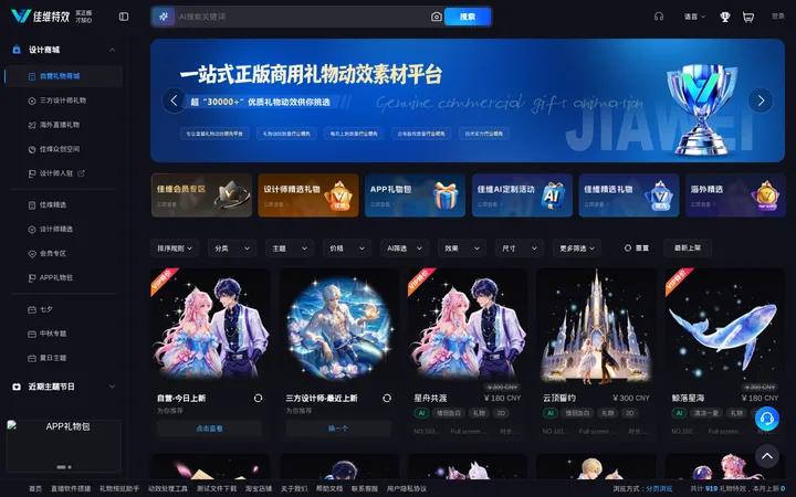 新版礼物商城页面预览